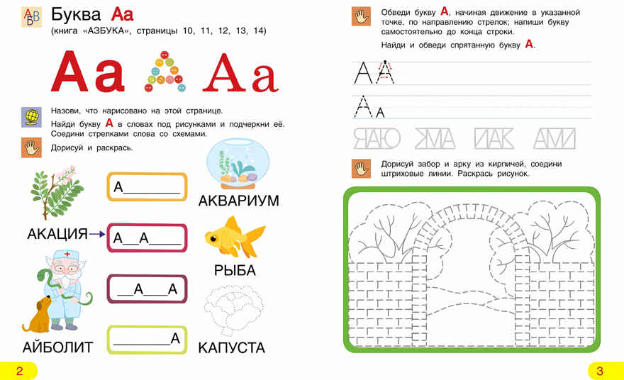 Азбука. Тетрадь для активных занятий. Безруких М.М., Филиппова Т.А., производитель БИНОМ , ISBN 978-5-09086-616-3, № 2