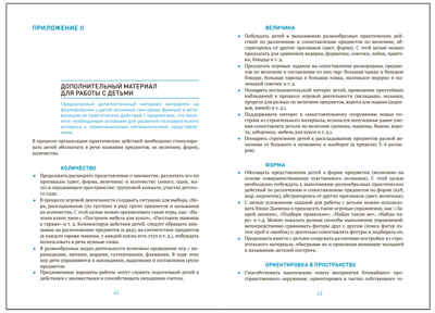 Формирование элементарных математических представлений. 2-3 года. Конспекты занятий. ФГОС. ФОП, производитель МОЗАИКА-СИНТЕЗ , ISBN 978-5-43154-284-8№ 5