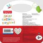 Fisher Price. Давай сыграем в прятки! Ульева Е.А., производитель Эксмо , ISBN 978-5-69994-202-2, № 2