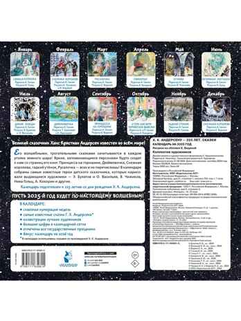 Х. К. Андерсену - 225 лет. Сказки, производитель АСТ , ISBN 978-5-17163-981-5№ 4