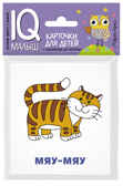 Умный малыш. Кто как кричит? IQ-малыш, производитель Айрис-пресс , ISBN 978-5-81126-920-4, № 1