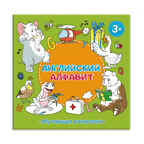 Раскраска обучающая. Английский алфавит, производитель ГЕОДОМ , ISBN 978-5-90696-478-6, № 1