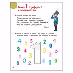 Весёлые игры с цифрами и фигурами. Развивающая тетрадь для детей подготовительной к школе группы ДОО (1 полугодие) 6-7 лет. В 2 ч. Ч. 1. ФГОС ДО. Пьянкова Е.А., производитель Русское слово , ISBN 978-5-90775-523-9, № 2