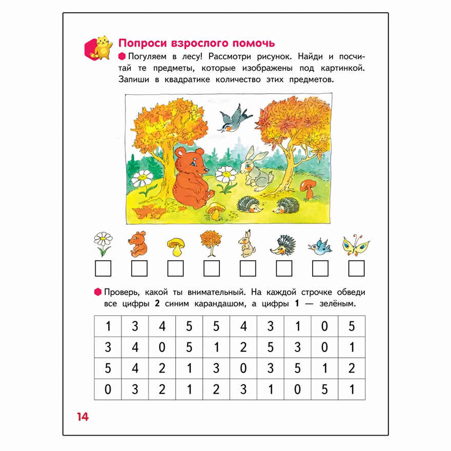 Весёлые игры с цифрами и фигурами. Развивающая тетрадь для детей подготовительной к школе группы ДОО (1 полугодие) 6-7 лет. В 2 ч. Ч. 1. ФГОС ДО. Пьянкова Е.А., производитель Русское слово , ISBN 978-5-90775-523-9, № 3