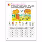 Весёлые игры с цифрами и фигурами. Развивающая тетрадь для детей подготовительной к школе группы ДОО (1 полугодие) 6-7 лет. В 2 ч. Ч. 1. ФГОС ДО. Пьянкова Е.А., производитель Русское слово , ISBN 978-5-90775-523-9, № 3