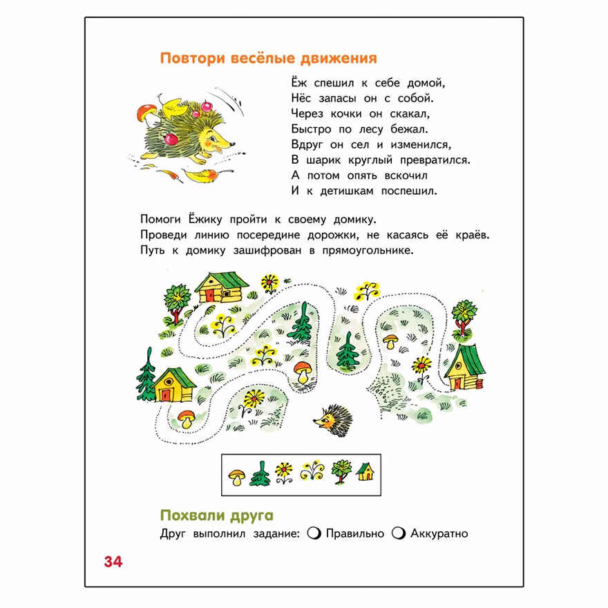 Весёлые игры с цифрами и фигурами. Развивающая тетрадь для детей подготовительной к школе группы ДОО (1 полугодие) 6-7 лет. В 2 ч. Ч. 1. ФГОС ДО. Пьянкова Е.А., производитель Русское слово , ISBN 978-5-90775-523-9, № 4