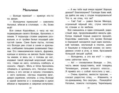 Внек.Чтение. Мальчики и другие рассказы А.Чехов. НОВ Чехов А.П., производитель Стрекоза , ISBN 978-5-99515-149-4№ 3