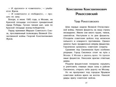 Рассказы о полководцах. Алексеев С. П. Внеклассное чтение, производитель Стрекоза , ISBN 978-5-99515-054-1№ 3