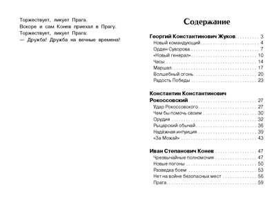 Рассказы о полководцах. Алексеев С. П. Внеклассное чтение, производитель Стрекоза , ISBN 978-5-99515-054-1№ 4