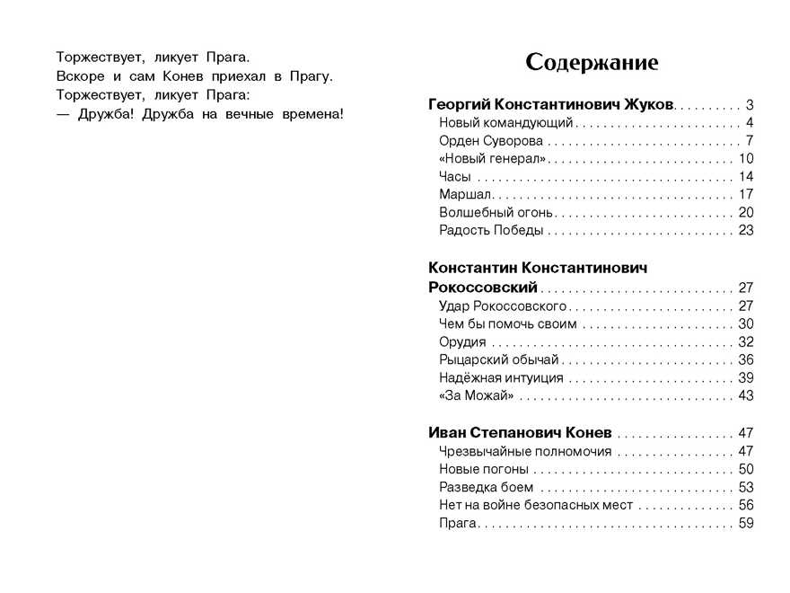 Рассказы о полководцах. Алексеев С. П. Внеклассное чтение, производитель Стрекоза , ISBN 978-5-99515-054-1, № 4