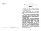 Рассказы о полководцах. Алексеев С. П. Внеклассное чтение, производитель Стрекоза , ISBN 978-5-99516-533-0, № 3