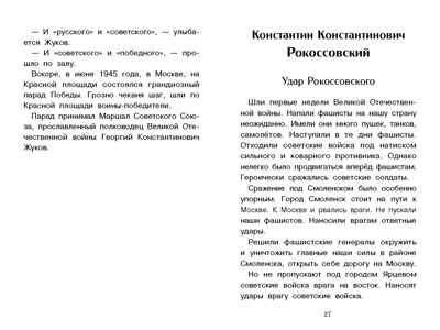 Рассказы о полководцах. Алексеев С. П. Внеклассное чтение, производитель Стрекоза , ISBN 978-5-99516-533-0 № 4