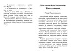 Рассказы о полководцах. Алексеев С. П. Внеклассное чтение, производитель Стрекоза , ISBN 978-5-99516-533-0, № 4