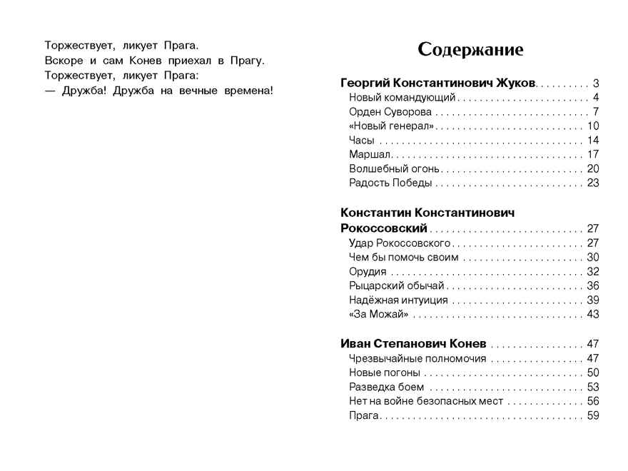Рассказы о полководцах. Алексеев С. П. Внеклассное чтение, производитель Стрекоза , ISBN 978-5-99516-533-0, № 5