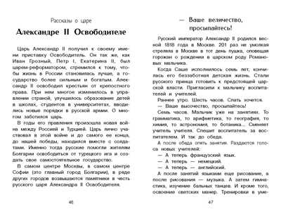 Внек.Чтение. Рассказы о русских царях Алексеев С., Алексеева В., производитель Стрекоза , ISBN 978-5-99515-047-3№ 4