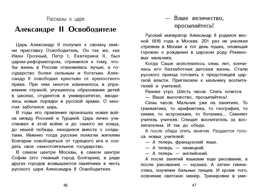 Внек.Чтение. Рассказы о русских царях Алексеев С., Алексеева В., производитель Стрекоза , ISBN 978-5-99515-047-3, № 4