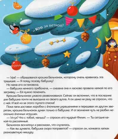 Книжка с окошками. Заветное желание, производитель Malamalama (Маламалама), ISBN 978-5-00134-858-0№ 3