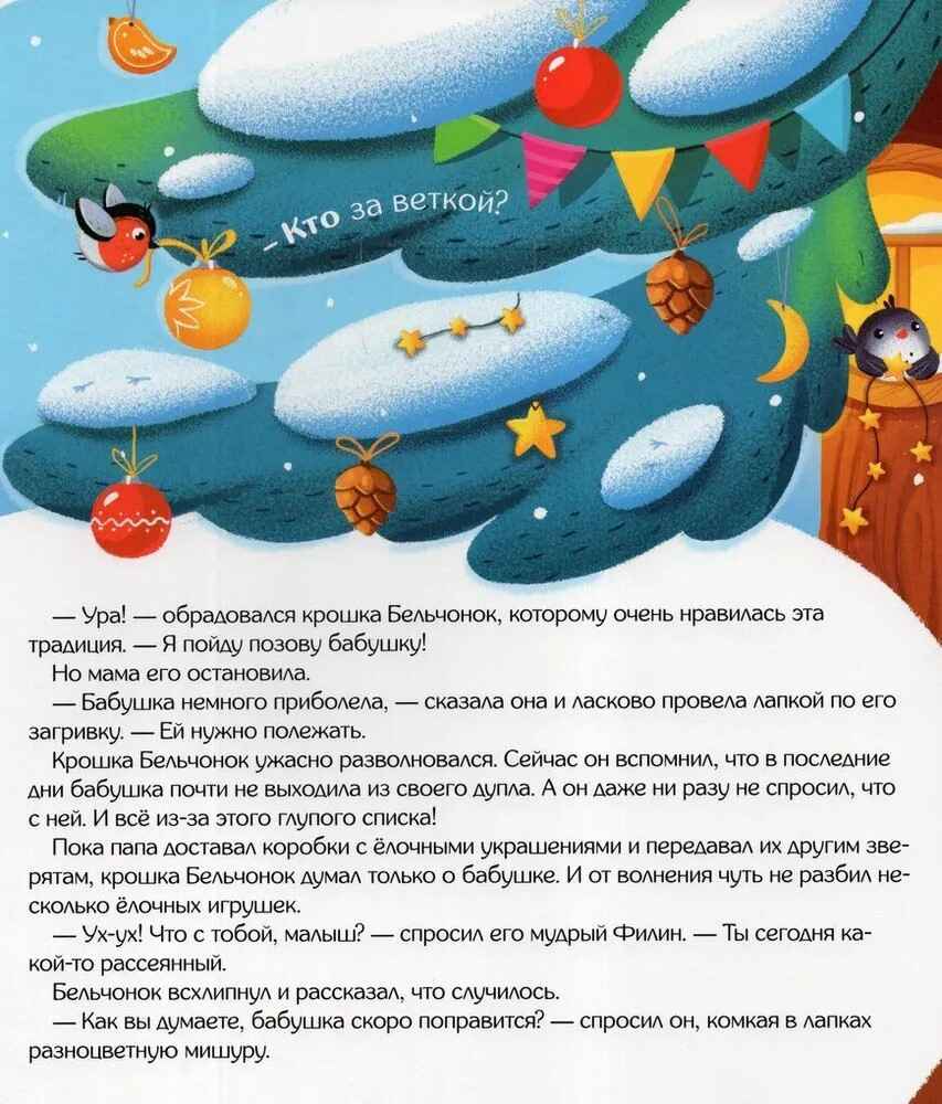 Книжка с окошками. Заветное желание, производитель Malamalama (Маламалама), ISBN 978-5-00134-858-0, № 3