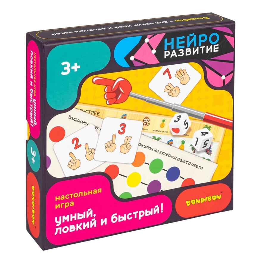 Настольная игра Умный, ловкий и быстрый!, арт. ВВ6458, производитель Bondibon (Бондибон), ISBN 466-0-12005-434-3, № 1