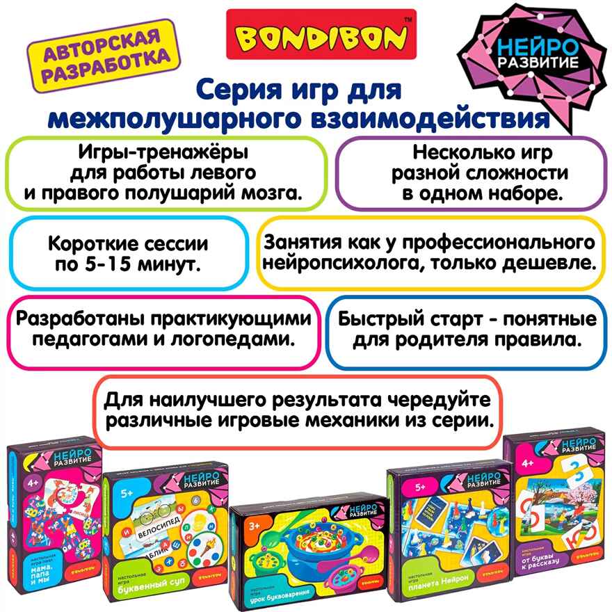 Настольная игра Умный, ловкий и быстрый!, арт. ВВ6458, производитель Bondibon (Бондибон), ISBN 466-0-12005-434-3, № 12