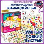 Настольная игра Умный, ловкий и быстрый!, арт. ВВ6458, производитель Bondibon (Бондибон), ISBN 466-0-12005-434-3, № 8