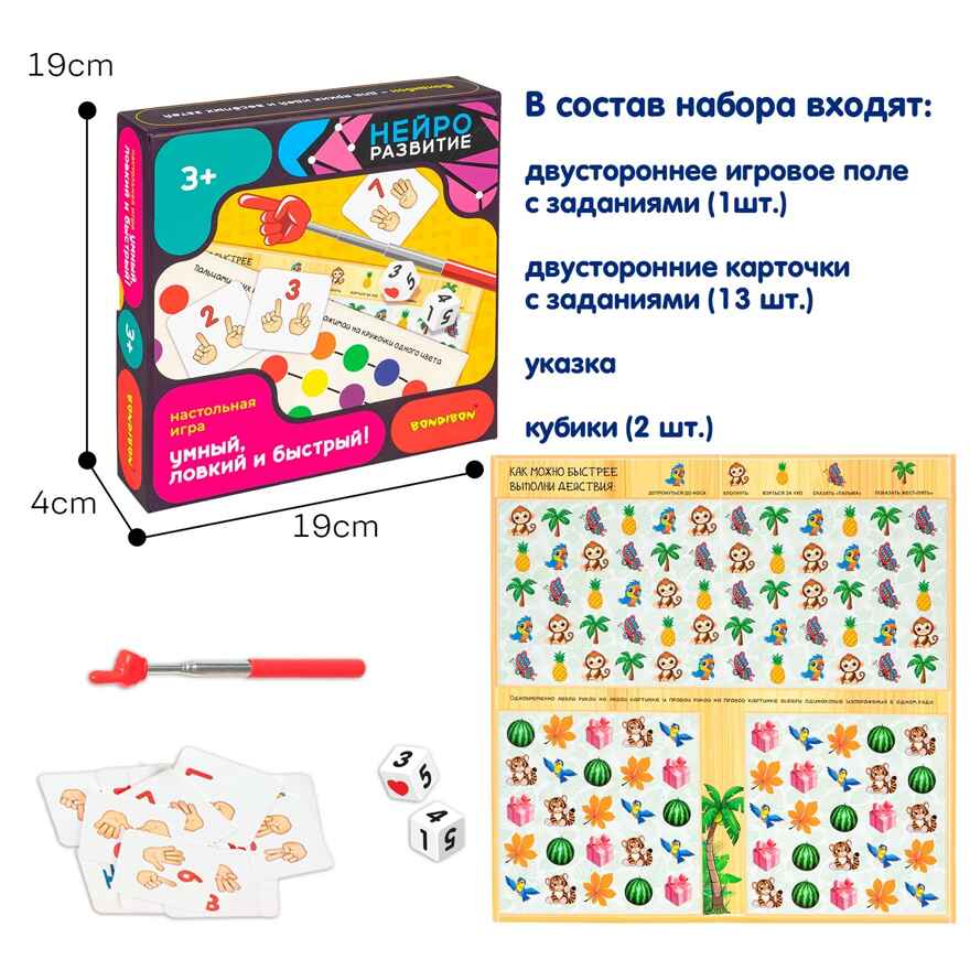 Настольная игра Умный, ловкий и быстрый!, арт. ВВ6458, производитель Bondibon (Бондибон), ISBN 466-0-12005-434-3, № 10