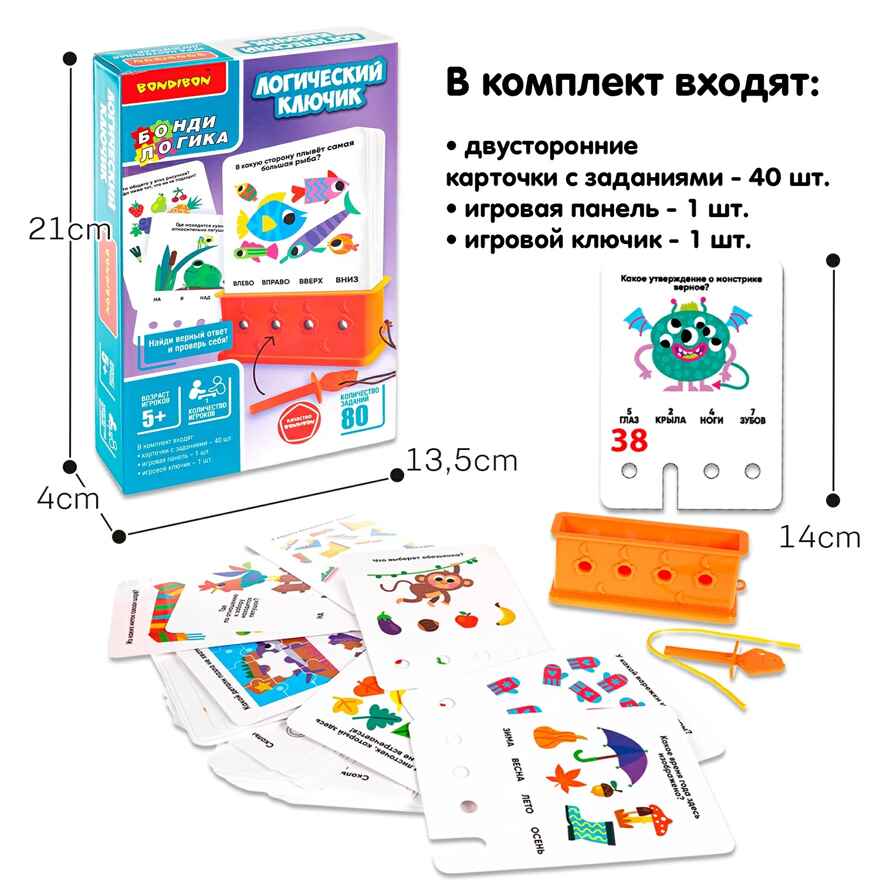 Игра настольная логическая Логический ключик, арт. ВВ6523, производитель Bondibon (Бондибон), ISBN 466-0-12005-455-8, № 11