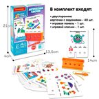 Игра настольная логическая Логический ключик, арт. ВВ6523, производитель Bondibon (Бондибон), ISBN 466-0-12005-455-8, № 11