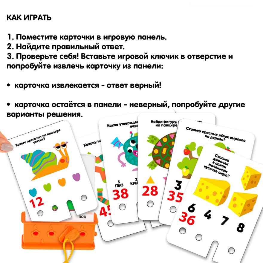 Игра настольная логическая Логический ключик, арт. ВВ6523, производитель Bondibon (Бондибон), ISBN 466-0-12005-455-8, № 15