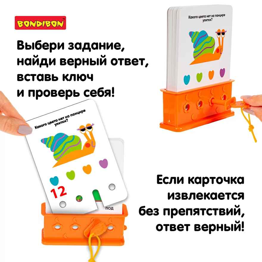 Игра настольная логическая Логический ключик, арт. ВВ6523, производитель Bondibon (Бондибон), ISBN 466-0-12005-455-8, № 10