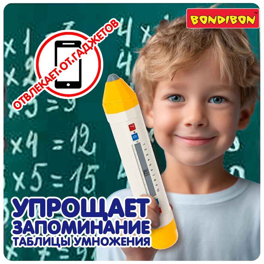 Обучающий арифмометр Математичсекий карандаш, умножение и деление, арт. ВВ6565, производитель Bondibon (Бондибон), ISBN 466-0-12005-346-9, № 12