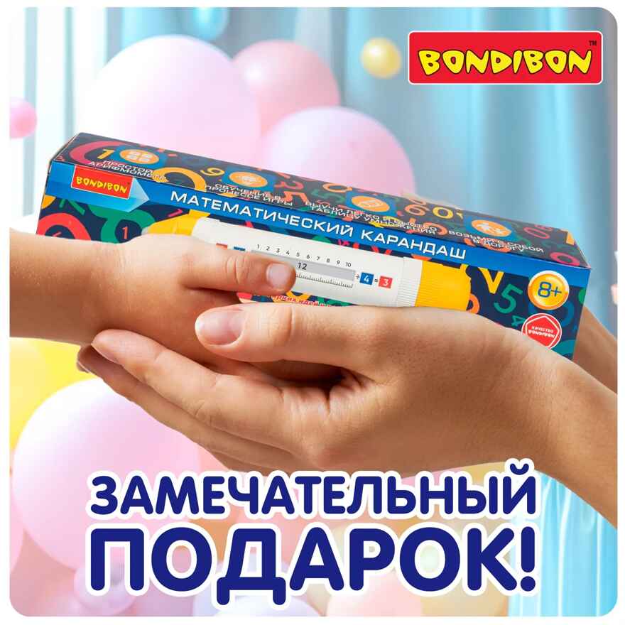 Обучающий арифмометр Математичсекий карандаш, умножение и деление, арт. ВВ6565, производитель Bondibon (Бондибон), ISBN 466-0-12005-346-9, № 14