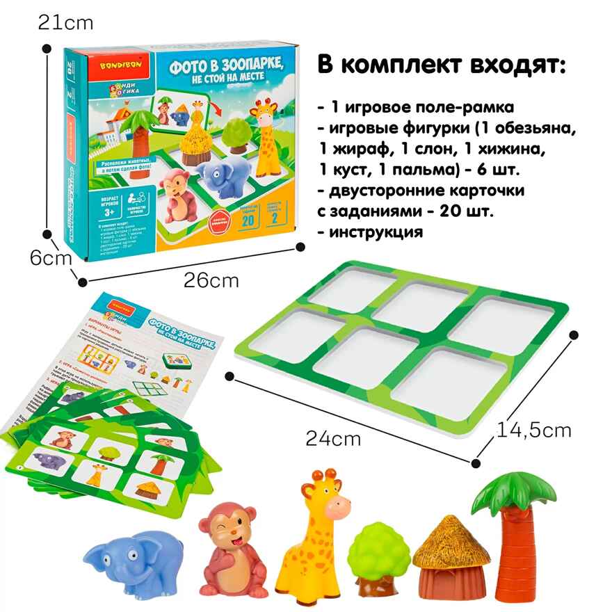Игра настольная логическая Фото в зоопарке, не стой на месте , арт. ВВ6600, производитель Bondibon (Бондибон), ISBN 466-0-12005-463-3, № 11