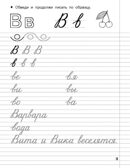 Дошкольные прописи в линию. 6-7 лет. Дмитриева В. Г., производитель АСТ , ISBN 978-5-17160-344-1, № 5
