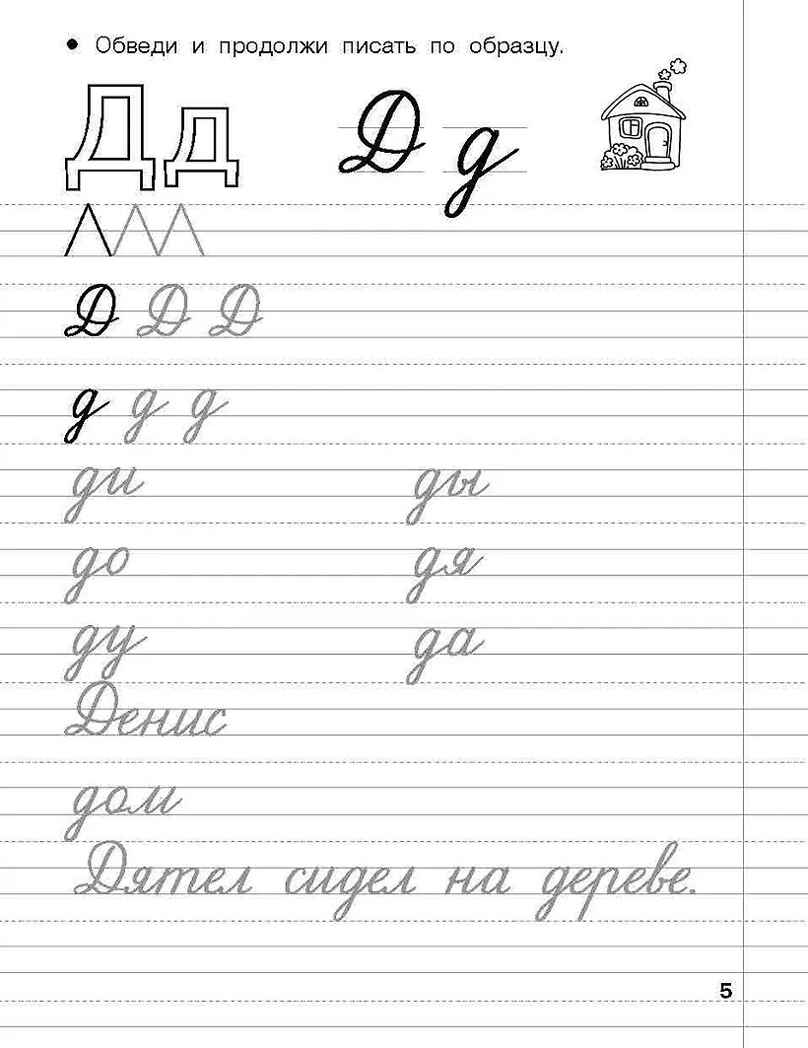 Дошкольные прописи в линию. 6-7 лет. Дмитриева В. Г., производитель АСТ , ISBN 978-5-17160-344-1, № 7
