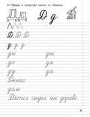 Дошкольные прописи в линию. 6-7 лет. Дмитриева В. Г., производитель АСТ , ISBN 978-5-17160-344-1, № 7
