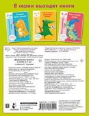 Дошкольные прописи в линию. 6-7 лет. Дмитриева В. Г., производитель АСТ , ISBN 978-5-17160-344-1, № 8