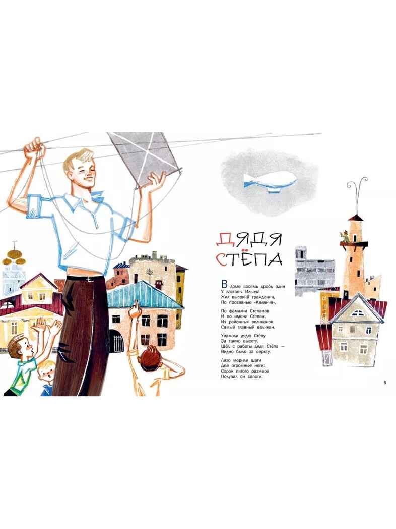 Дядя Стёпа. Михалков С. В. Рис. В. Курчевского и Н. Серебрякова, производитель АСТ , ISBN 978-5-17163-042-3, № 3