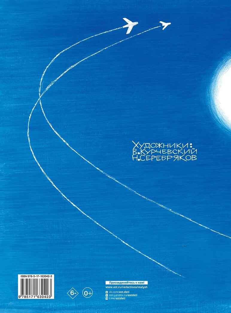 Дядя Стёпа. Михалков С. В. Рис. В. Курчевского и Н. Серебрякова, производитель АСТ , ISBN 978-5-17163-042-3, № 8