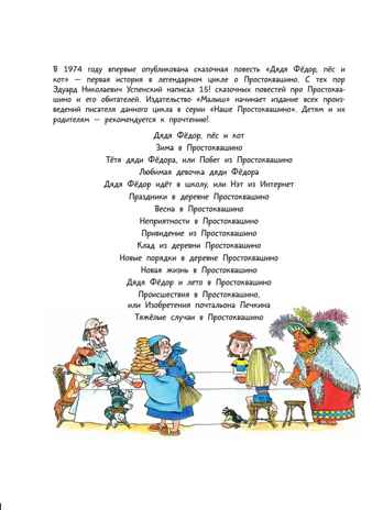 Дядя Фёдор идёт в школу. Успенский Э. Н., производитель АСТ , ISBN 978-5-17167-967-5№ 2