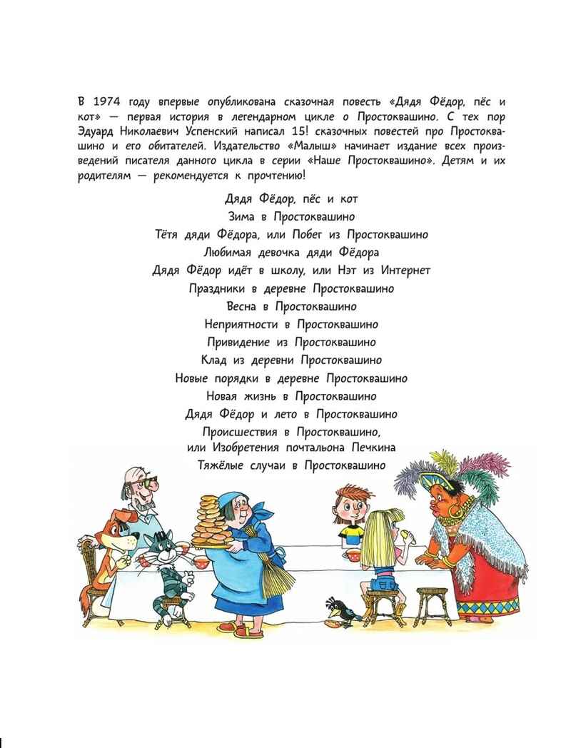 Дядя Фёдор идёт в школу. Успенский Э. Н., производитель АСТ , ISBN 978-5-17167-967-5, № 2