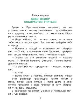 Дядя Фёдор идёт в школу. Успенский Э. Н., производитель АСТ , ISBN 978-5-17167-967-5№ 5