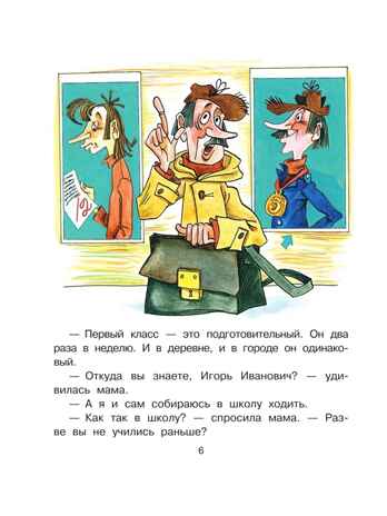 Дядя Фёдор идёт в школу. Успенский Э. Н., производитель АСТ , ISBN 978-5-17167-967-5№ 6