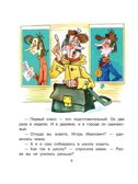 Дядя Фёдор идёт в школу. Успенский Э. Н., производитель АСТ , ISBN 978-5-17167-967-5, № 6