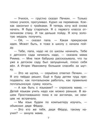 Дядя Фёдор идёт в школу. Успенский Э. Н., производитель АСТ , ISBN 978-5-17167-967-5№ 7