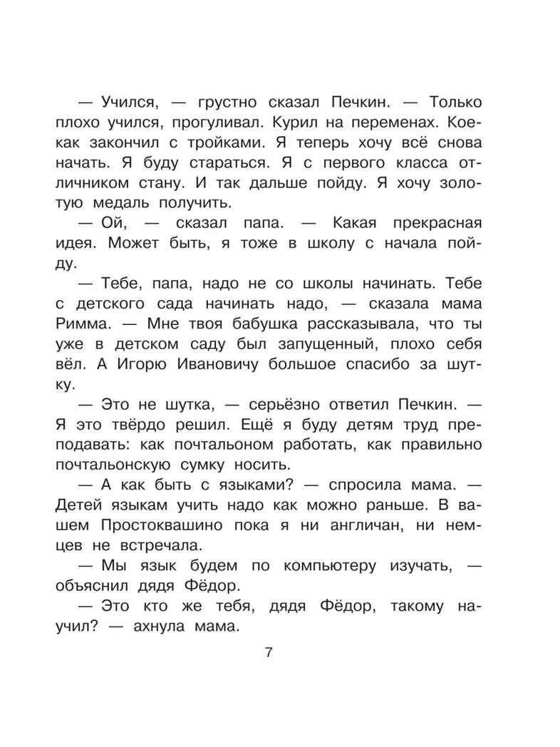 Дядя Фёдор идёт в школу. Успенский Э. Н., производитель АСТ , ISBN 978-5-17167-967-5, № 7