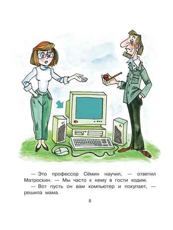 Дядя Фёдор идёт в школу. Успенский Э. Н., производитель АСТ , ISBN 978-5-17167-967-5№ 8