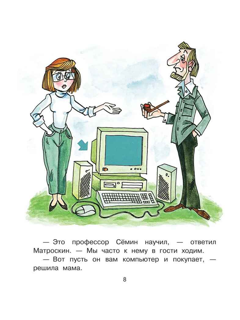 Дядя Фёдор идёт в школу. Успенский Э. Н., производитель АСТ , ISBN 978-5-17167-967-5, № 8