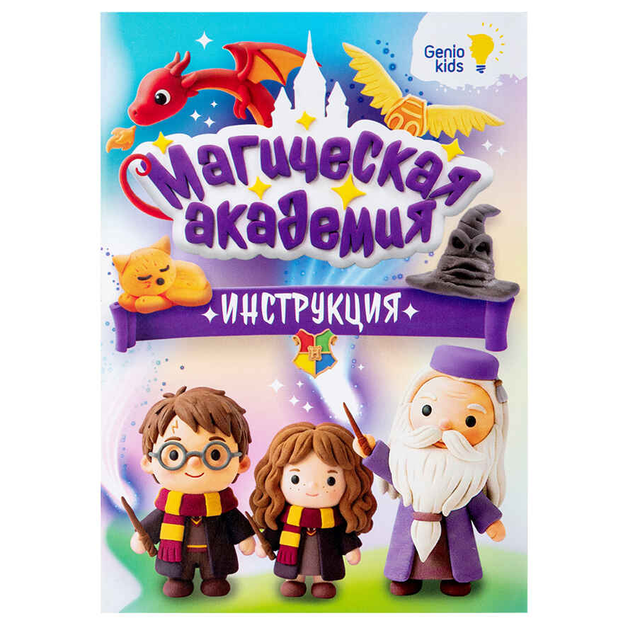 Набор для детской лепки Магическая академия, арт. TA1770, производитель Dream Makers (Дрим Мейкерс), ISBN 481-4-72301-976-0, № 8
