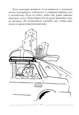 Чтобы ребенок не заикался. Книга для родителей., производитель Гном , ISBN 978-5-00160-072-5№ 2